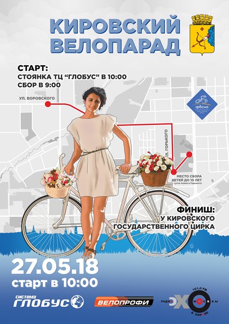 Кировский велопарад.jpg